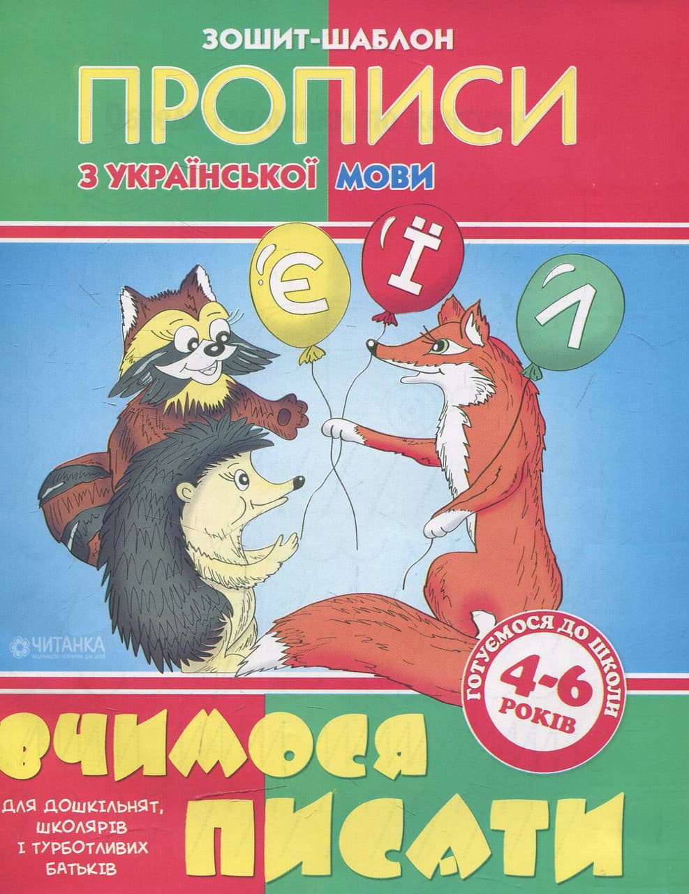 Веско Прописи А-5/вчимось писати