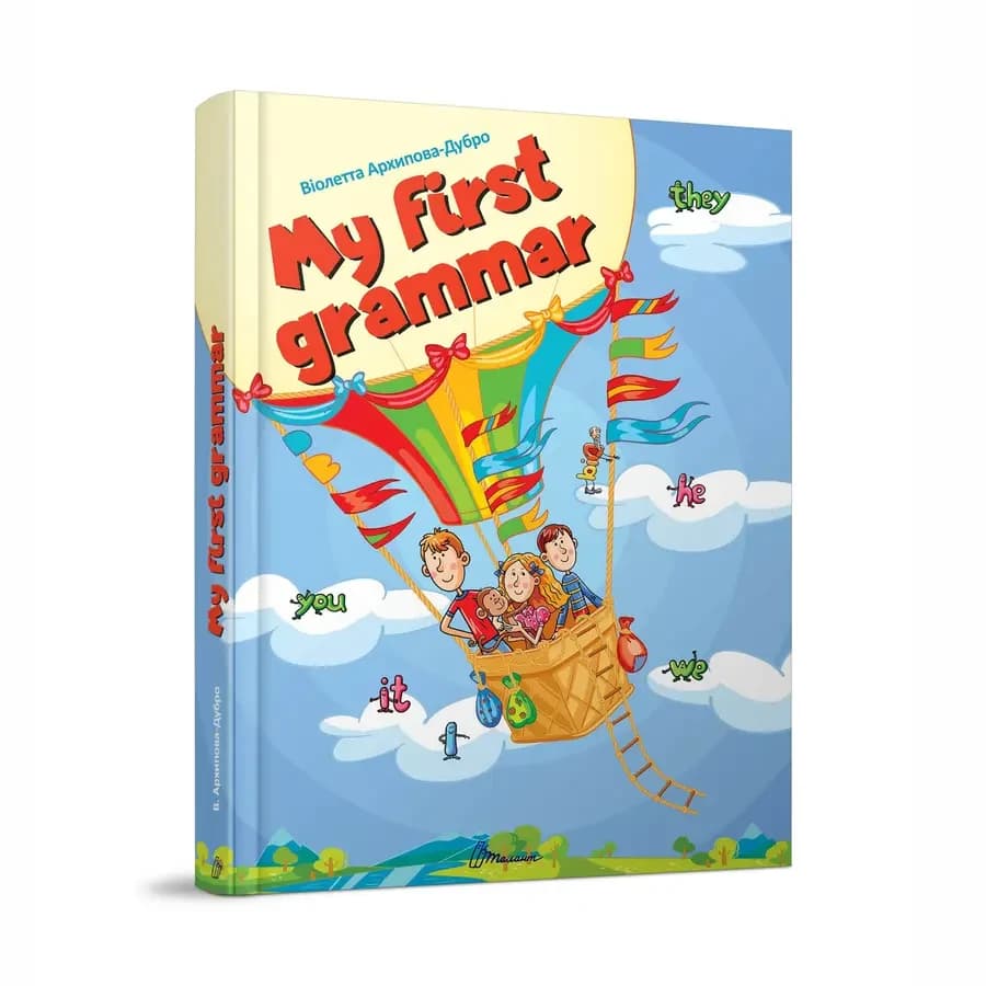 Навчальна книга "My first grammar" (6-8 років) НУШ