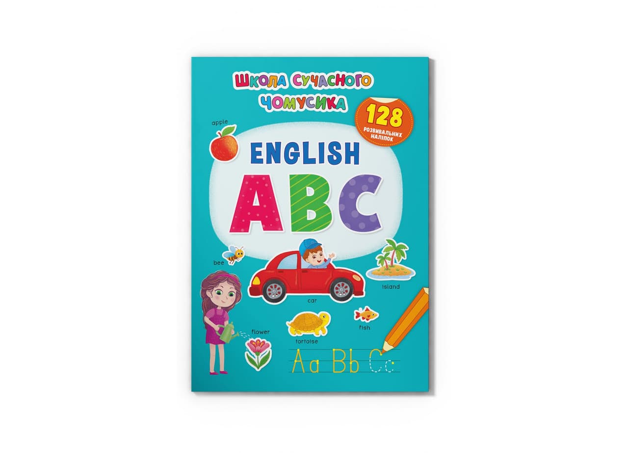 Книжка з наліпками Школа сучасного чомусика. English ABC. 128 розвивальних наліпок