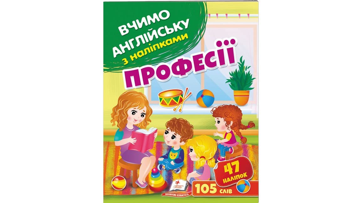 Дитяча книжка Вчимо англійську з наліпками. Професії | Пегас