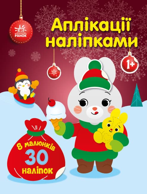 Книжка для малюків "Аплікації наліпками. Зайчик" | Ранок