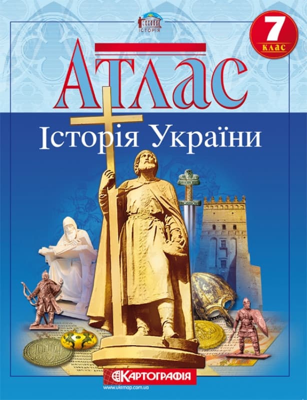 Картографія Атлас Історія України 7 кл.