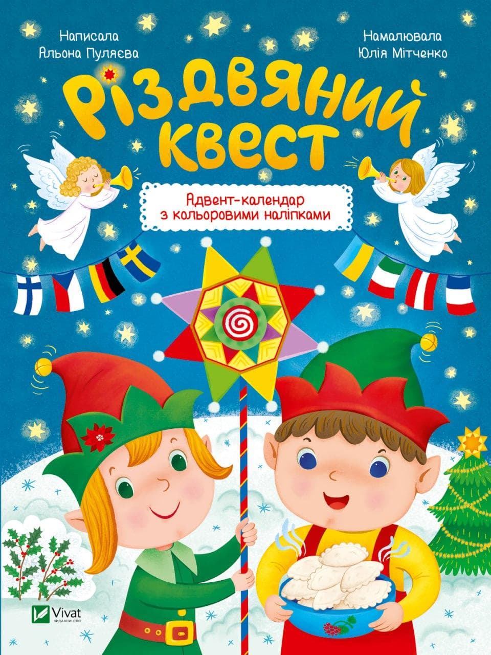 Новорічний адвент-календар з кольоровими наліпками "Різдвяний квест" | Віват