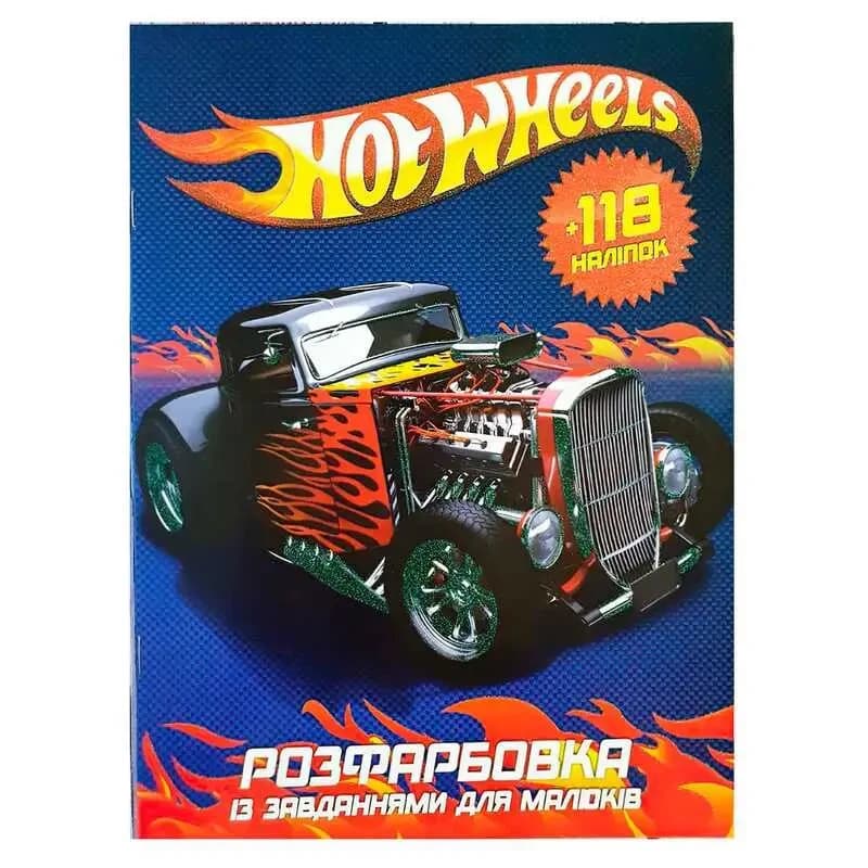 Розфарбовка із завданнями для малюків "Hot Wheels" (+118 наліпок, 10 сторінок) | Читанка