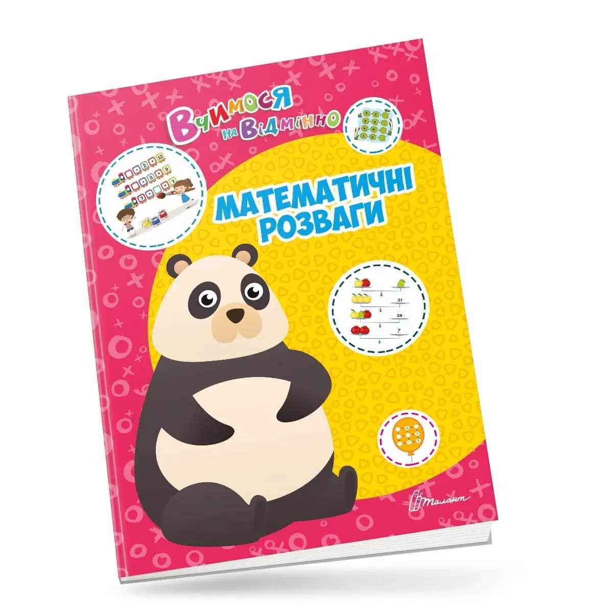 Розвиваюча книжка для дітей "Вчимося на відмінно. Математичні розваги" | Талант