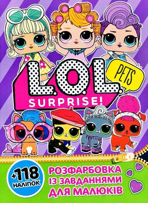 Розфарбовка із завданнями для малюків "LOL surprise! Pets" (+118 наліпок, 10 сторінок) | Читанка