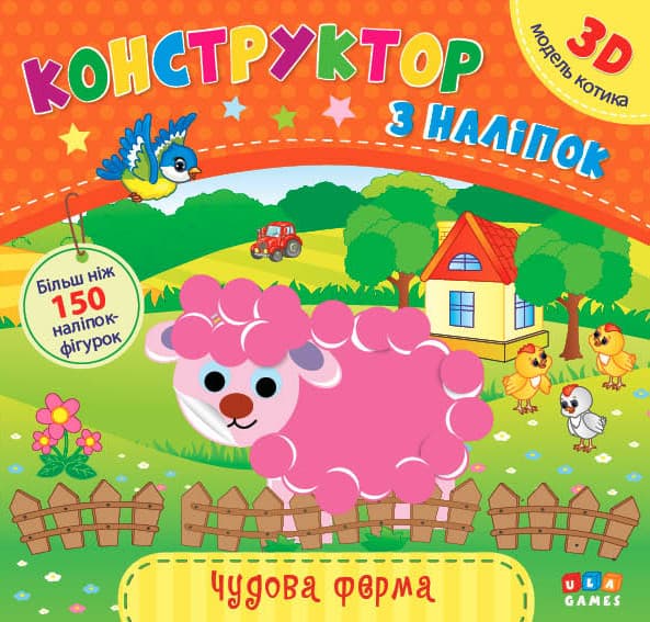 Книжка з наліпками для дошкільнят "Конструктор з наліпок — Чудова ферма" | Ула
