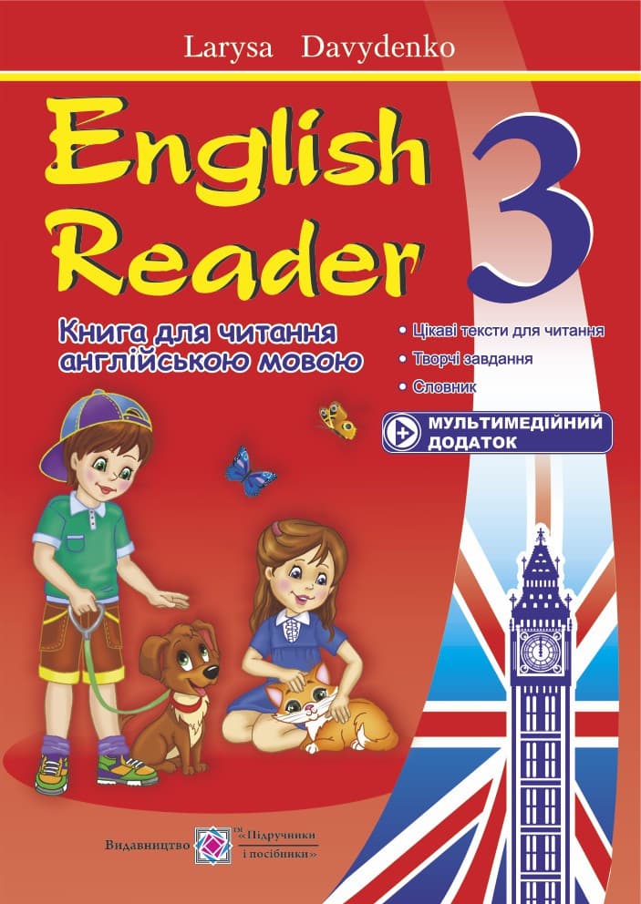 Навчальний посібник "English Reader: Книга для читання англійською мовою. 3 клас" | Підручники та посібники (НУШ)
