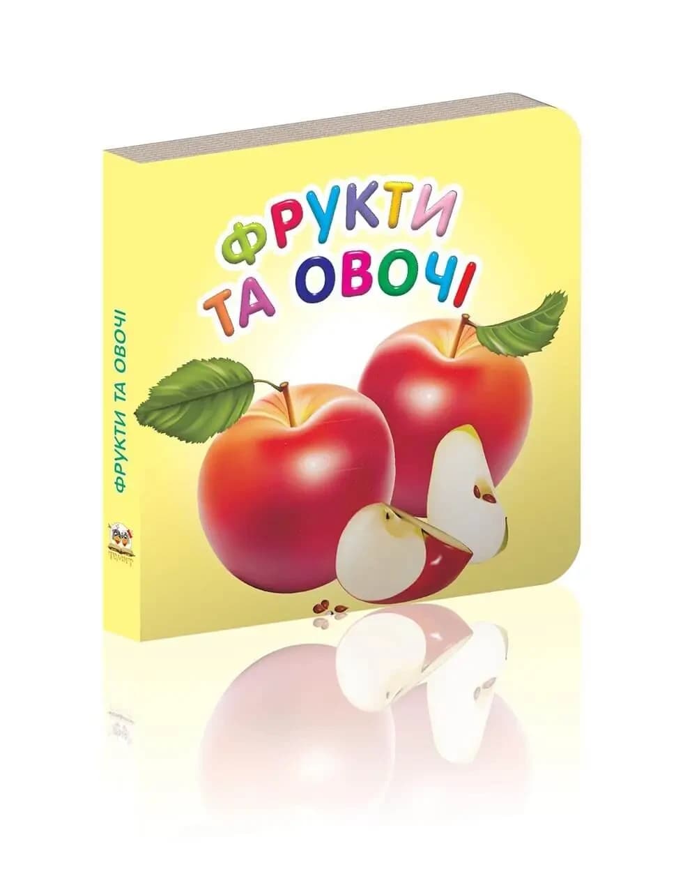 Книжка-картонка для малюків "Фрукти та овочі" | Талант