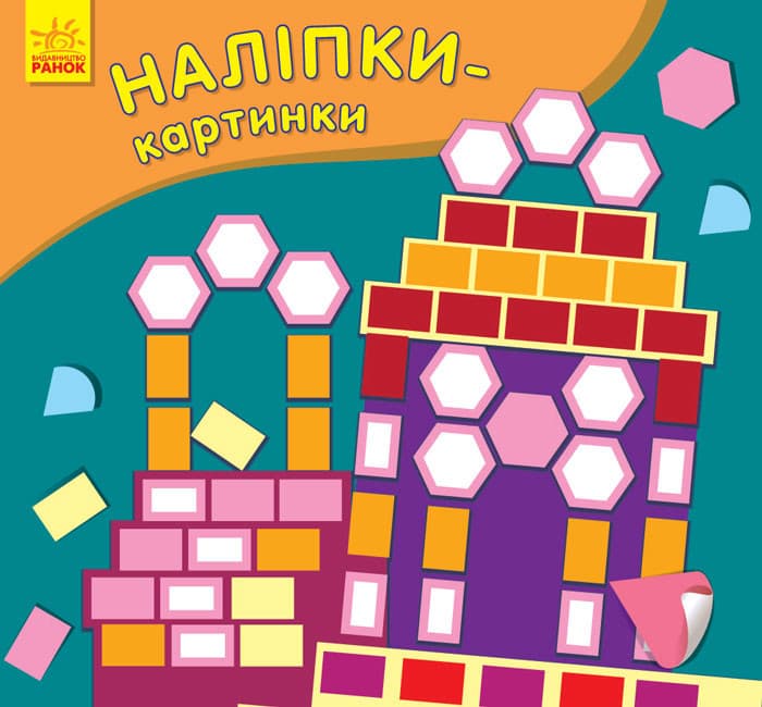 Книжка з наліпками "Наліпки-картинки. Палац" | Ранок