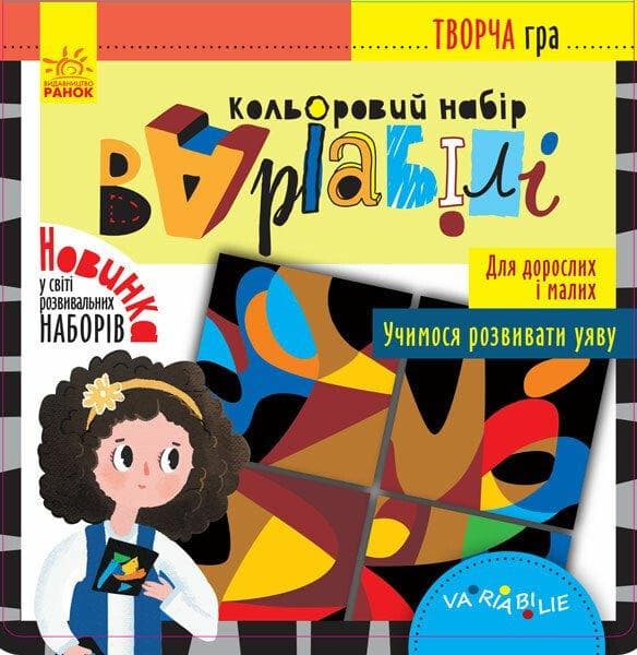 Розвивальна творча гра "Кольоровий набір Варіабілі" | Кенгуру