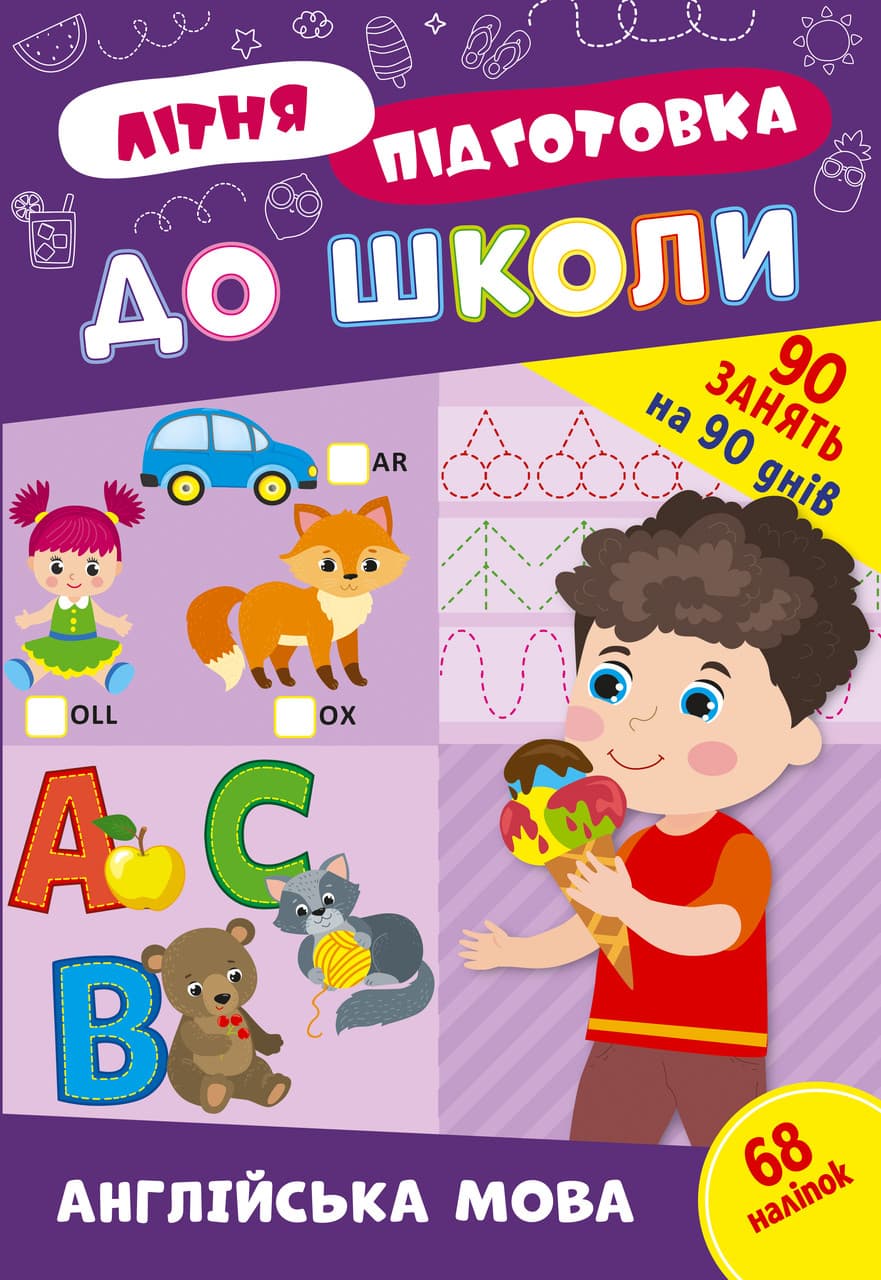 Навчальний посібник "Літня підготовка до школи. Англійська мова (+ наліпки)" | Ула