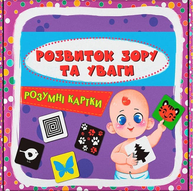 Навчальний набір "Розумні картки. Розвиток зору та уваги" (30 карток) | Кристал Бук