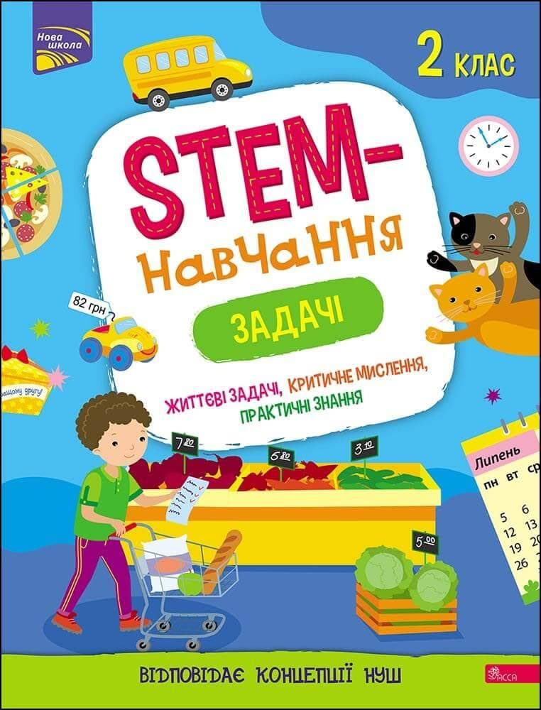 Робочий зошит "STEM-навчання. Задачі. 2 клас" | АССА (НУШ)