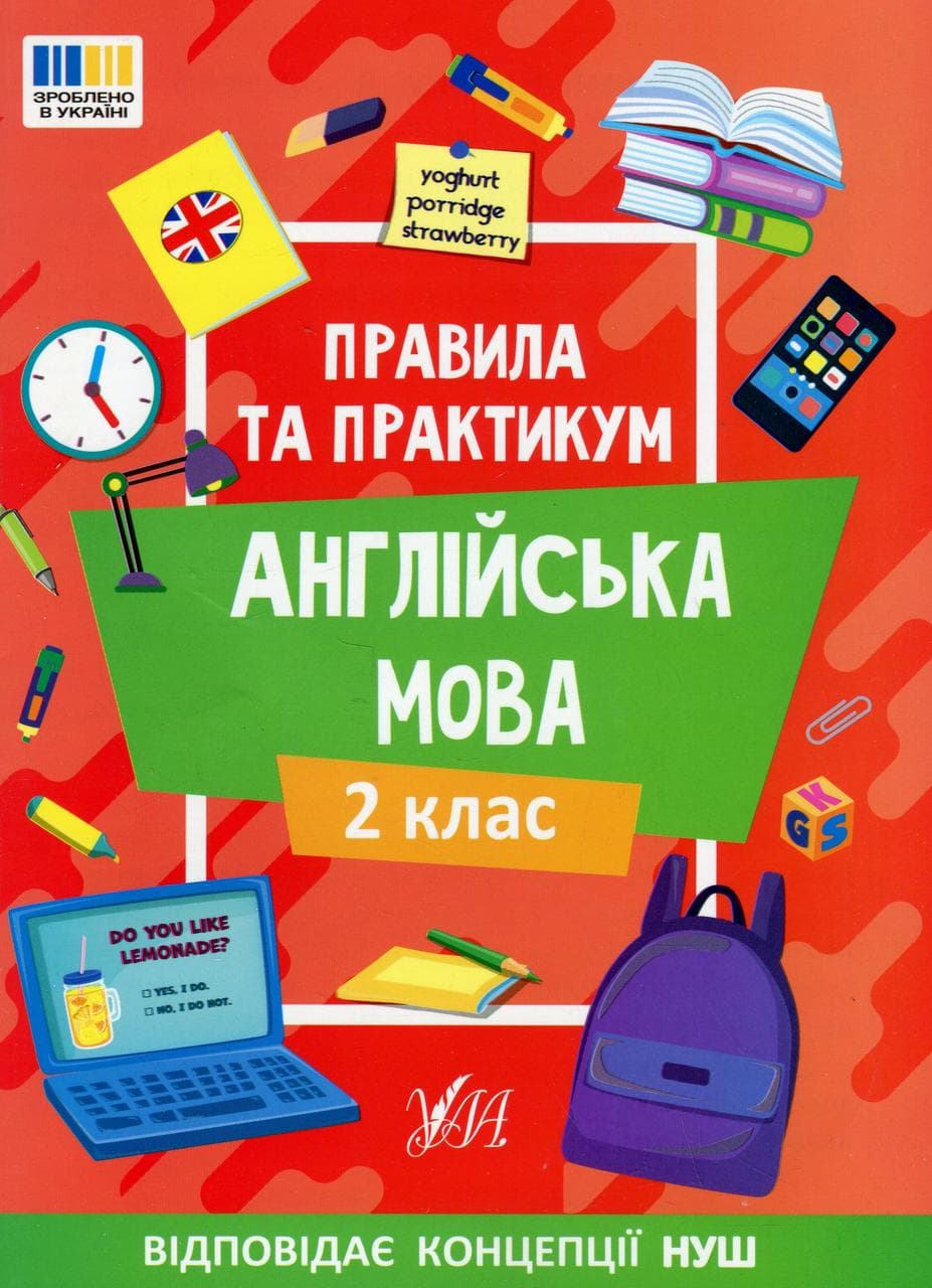 Навчальний посібник "Правила та практикум. Англійська мова. 2 клас" | Ула (НУШ)