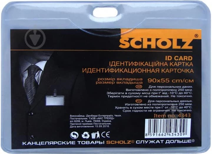 Бейдж 4343 SCHOLZ горизонтальний підвісний 90х55мм РVC 250 мкм