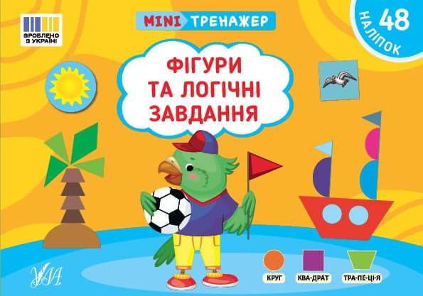 Мінітренажер — Фігури та логічні завдання