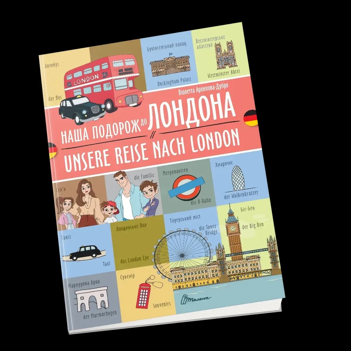 Наша подорож до Лондона / Unsere reise nach London. Українсько-німецька