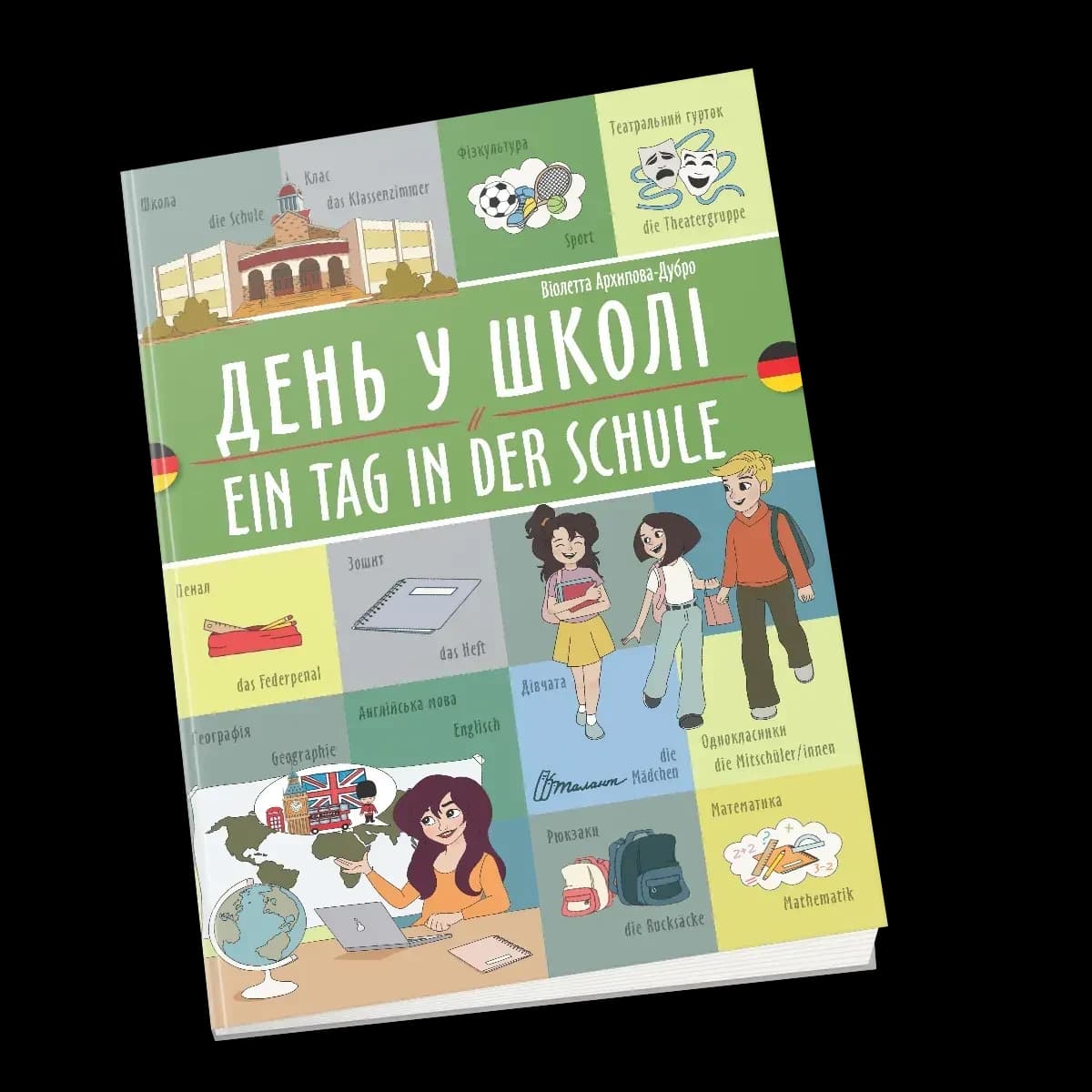 Навчальний посібник "День у школі / Ein tag in der schule" Українсько-німецька | Талант