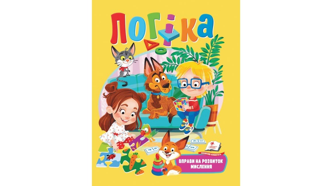 Навчальна книга. "Логіка. Вправи на розвиток мислення" | Пегас