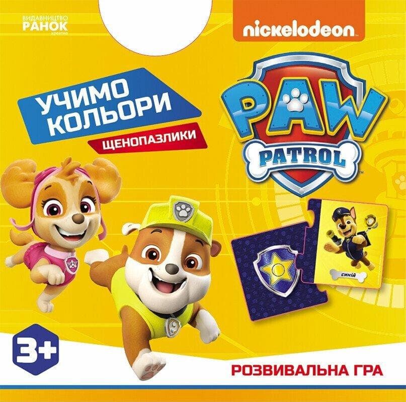 Пазли-половинки. "Щенопазлики. Учимо кольори" | Ранок