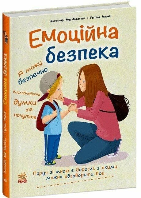 Емоційна безпека