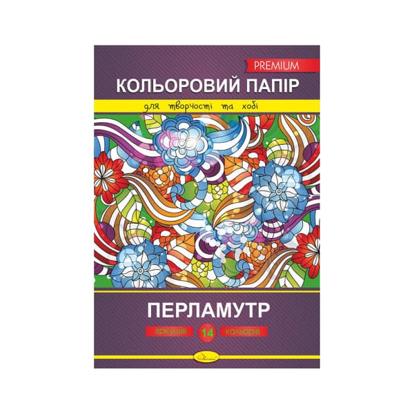Папір кольоровий, Апельсин ПерламутрПреміум А4 14арк., КПП-А4-1209