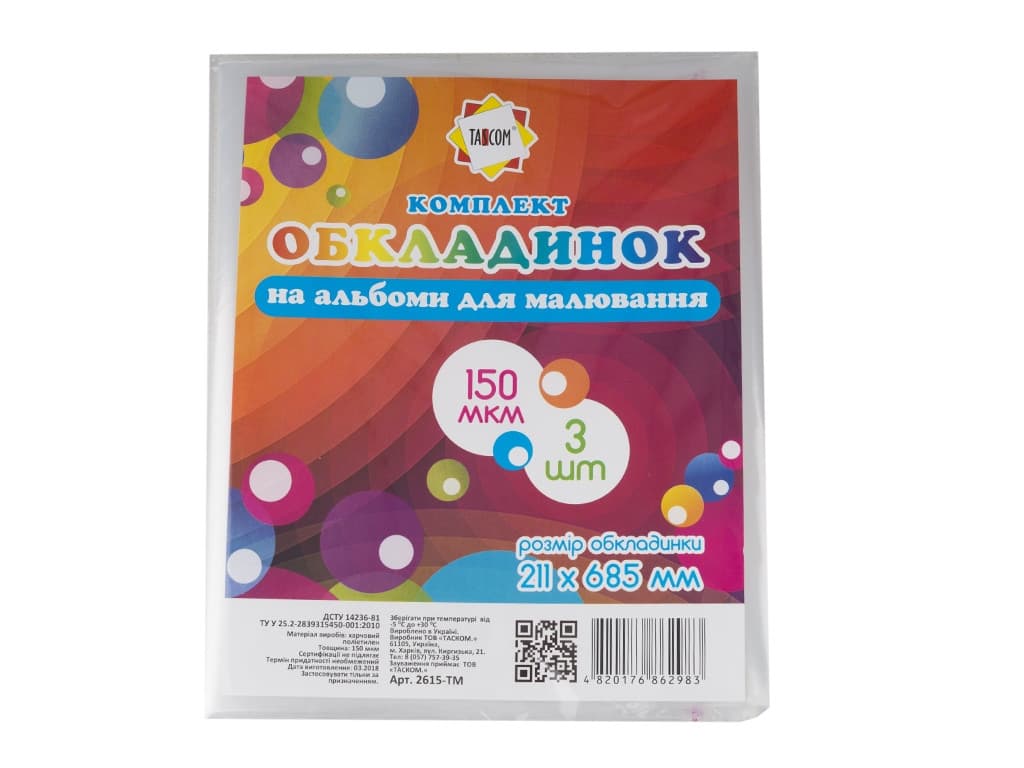 Обкладинки. Tascom 2615-TM. На альбоми для малювання формату А4. В комплекті 3 шт. (Ціна за комплект
