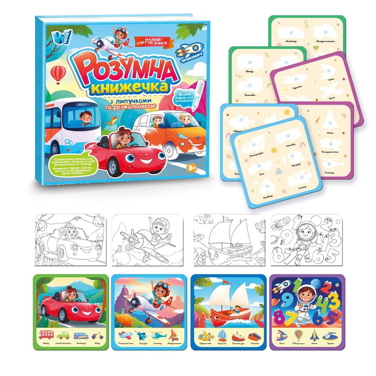 Книжка логічна 55049 (40) "WToys", 10 сторінок, транспорт, картки на липучках, сортер, водна розмальовка, водний маркер, в плівці