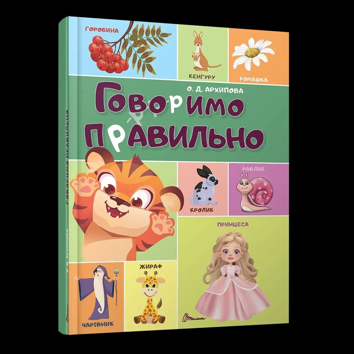 Говоримо правильно