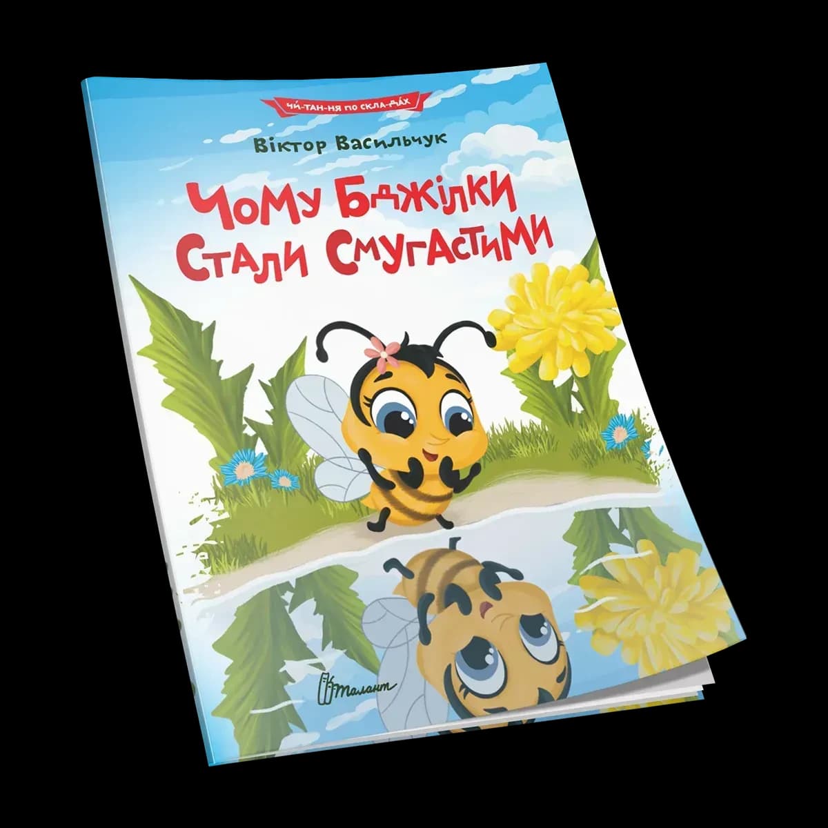 Чому бджілки стали смугастими
