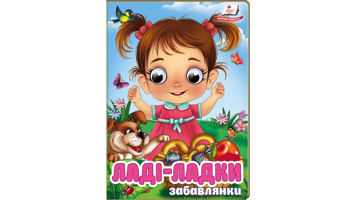 Ладі-ладки - забавлянки. Віршики для розвитку малечи