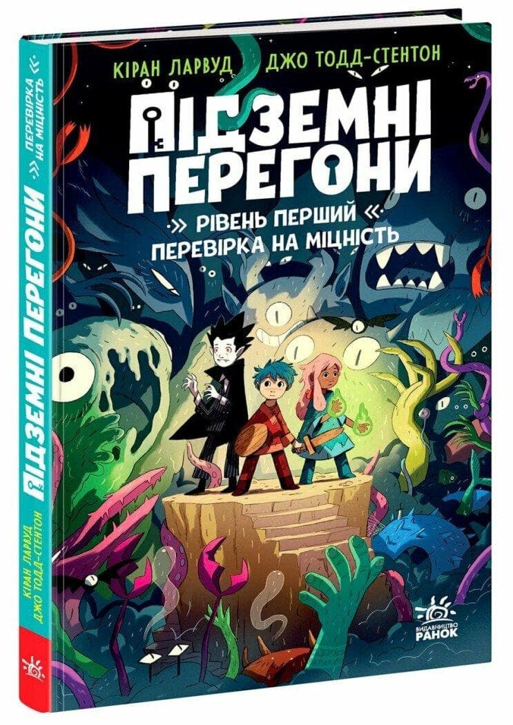 Підземні перегони. Рівень перший: перевірка на міцність