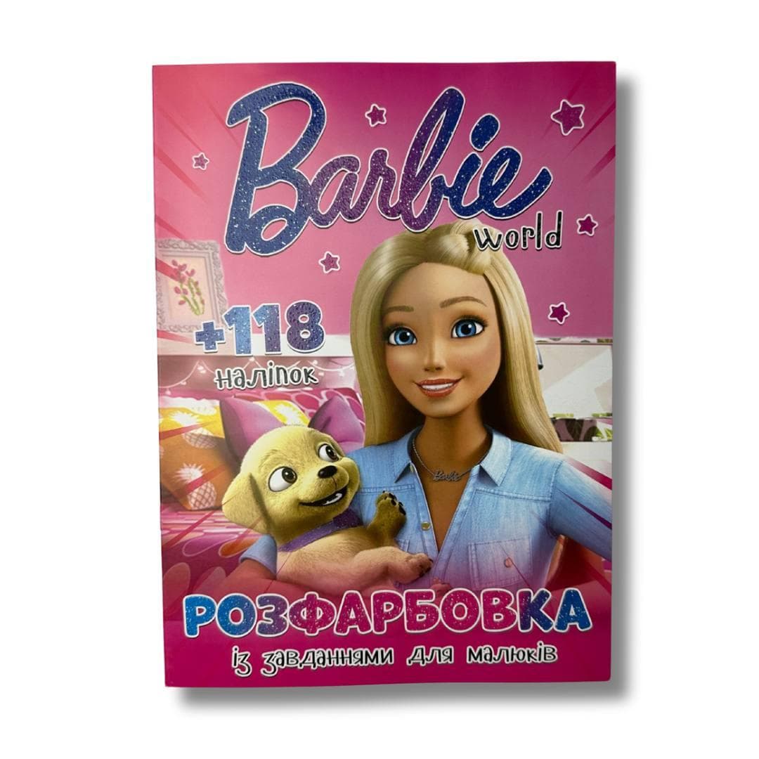 Розмальовка «Світ Барбі»