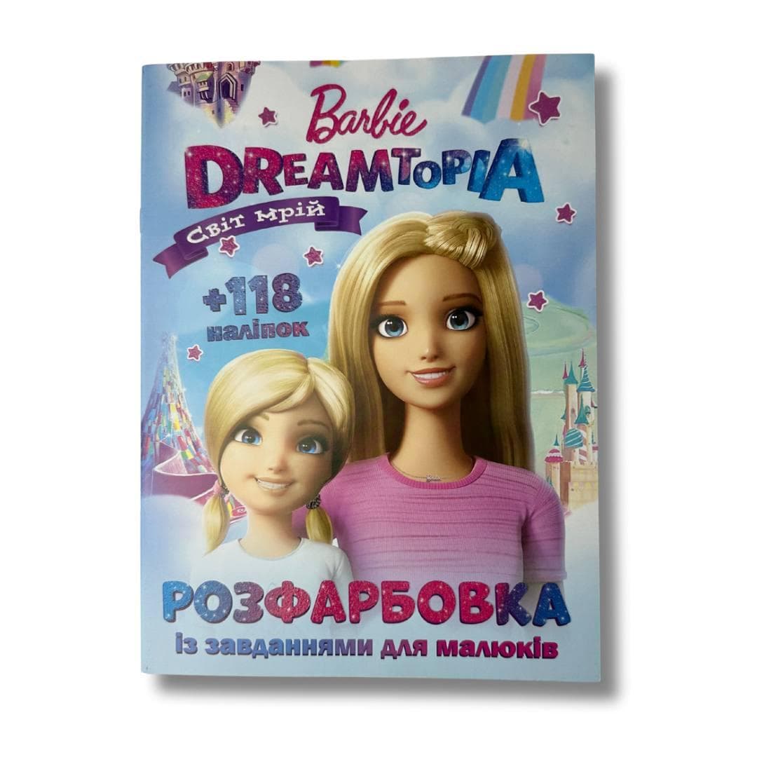 Розмальовка «Барбі: Світ мрій»