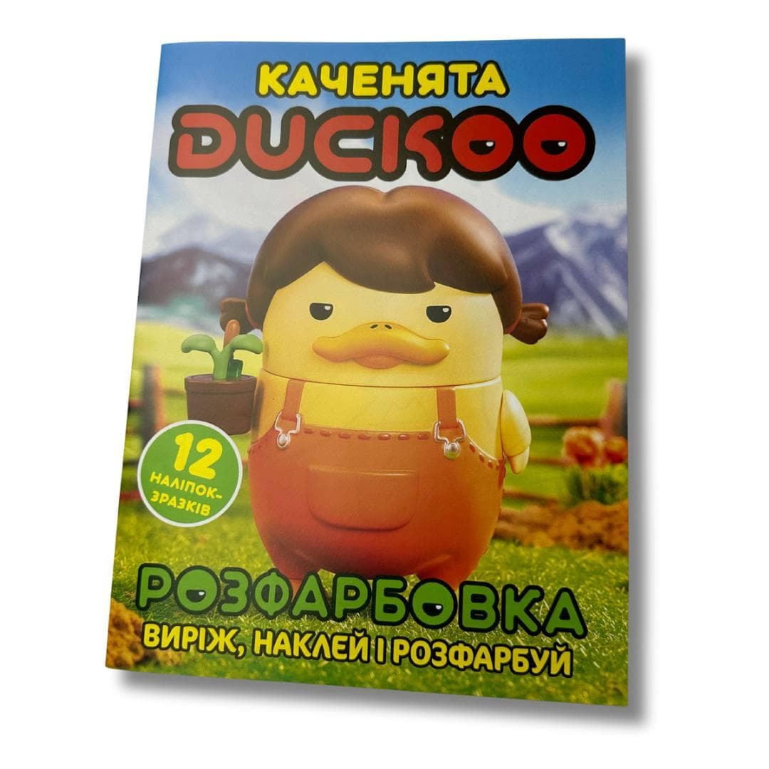 Розмальовка «Веселі каченята»
