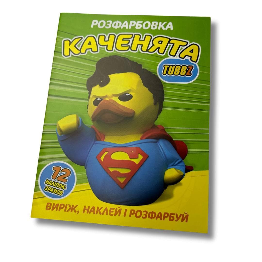 Розмальовка «Веселі каченята»