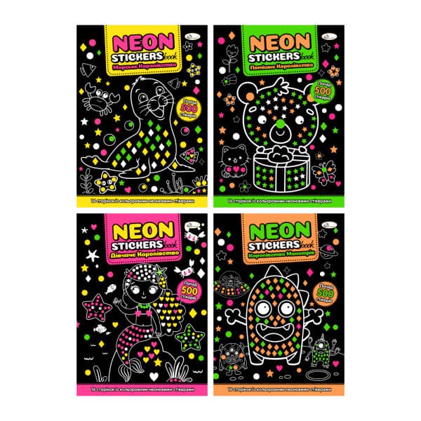 Видання для дозвілля Книжка-розмальовка NeonStickers book мікс Апельсин РМ-69