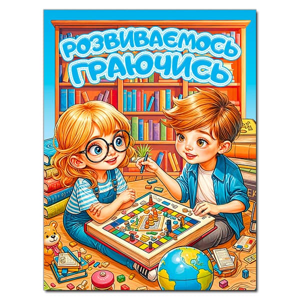 Розвиваємось граючись. Блакитна