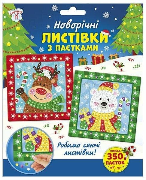 Новорічні листівки з паєтками. Новий рік