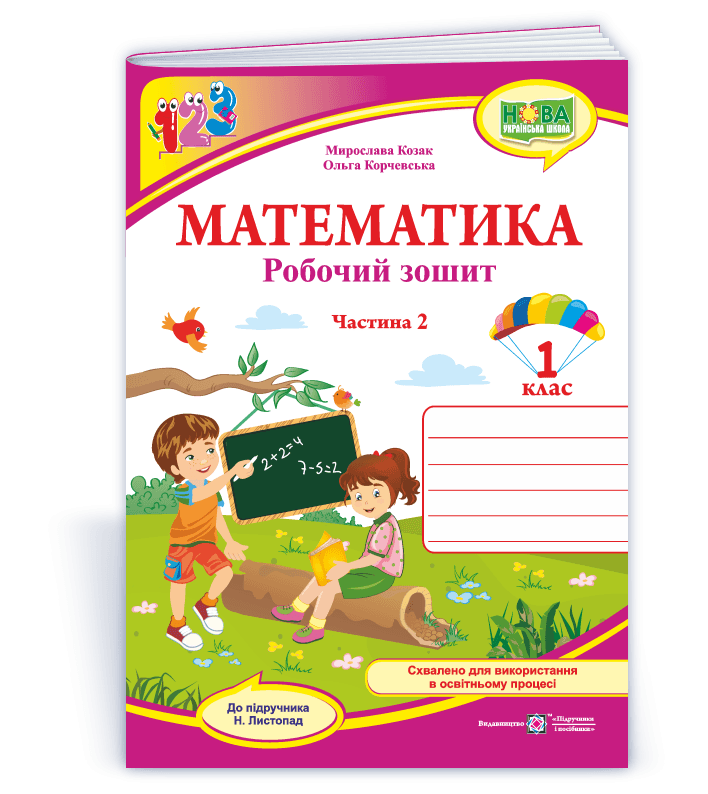 Математика : робочий зошит для 1 класу. У 2 ч. Ч. 2 (до підручн. Н. Листопад)