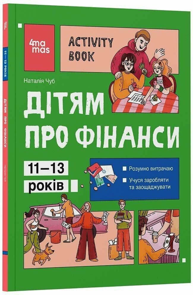 Дітям про фінанси. Activity Book. 11–13 років