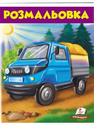 Пегас Розмальовка для хлопчиків Вантажівка