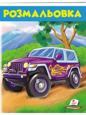 Пегас Розмальовка для хлопчиків Джип