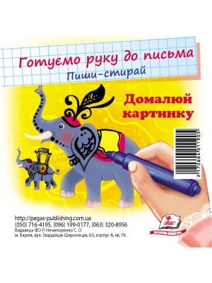 Домалюй картинку. Набори навчальних карток