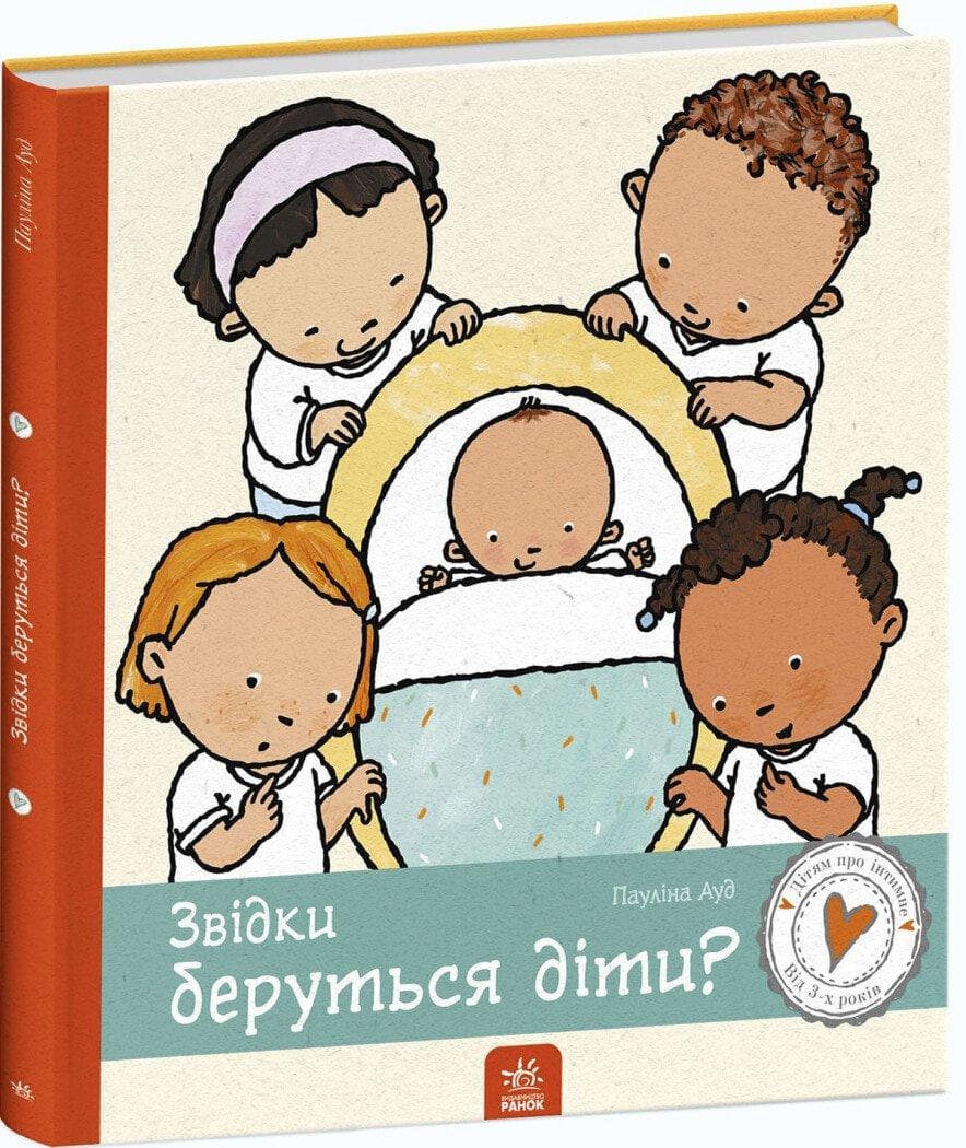Книга. Дітям про інтимне. Звідки беруться діти?