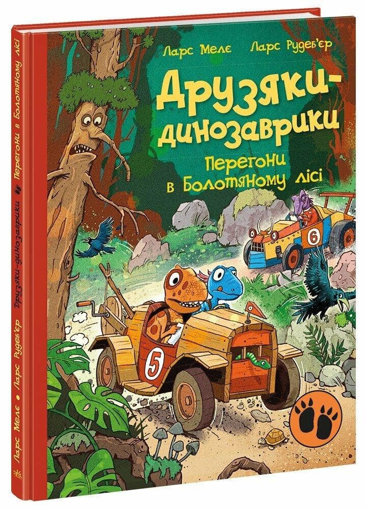 Друзяки-динозаврики. Перегони в Болотяному лісі