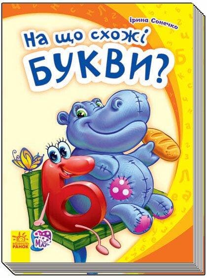 На що схожі букви