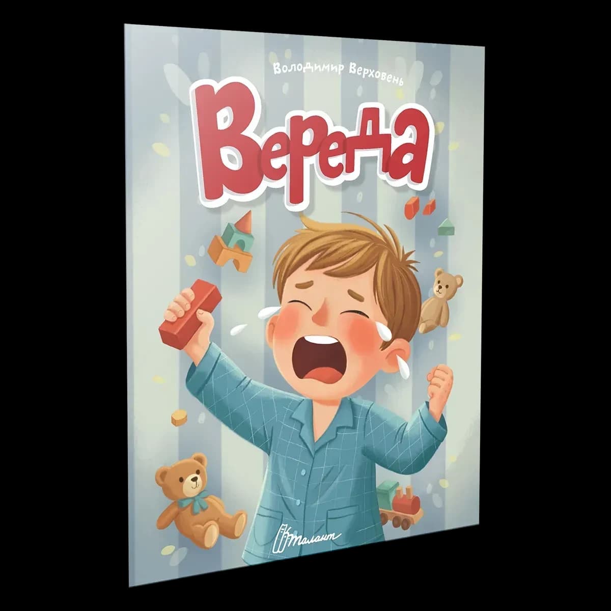 Читаємо дітям: Вереда