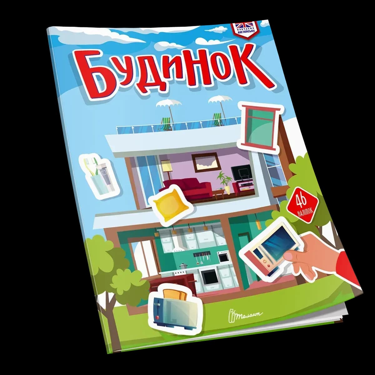 Вивчаємо англійську. Будинок